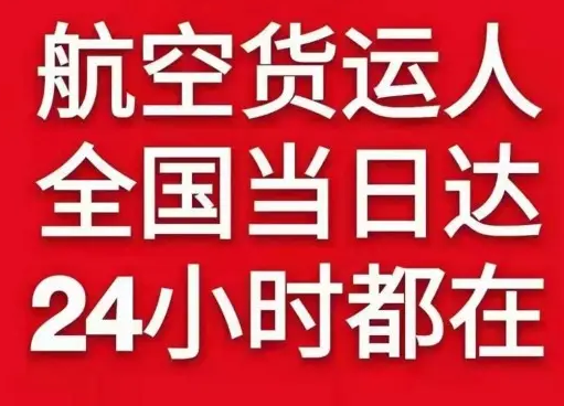 韶关丹霞机场空运货物、航空货运:物流行业各岗位招聘