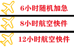 韶关丹霞机场空运快递公司,专业空运当天件